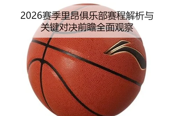 sai-ji-li-ang-ju-le-bu-sai-cheng-jie-xi-yu-guan-jian-dui-jue-qian-zhan-quan-mian-guan-cha-3-831.jpg